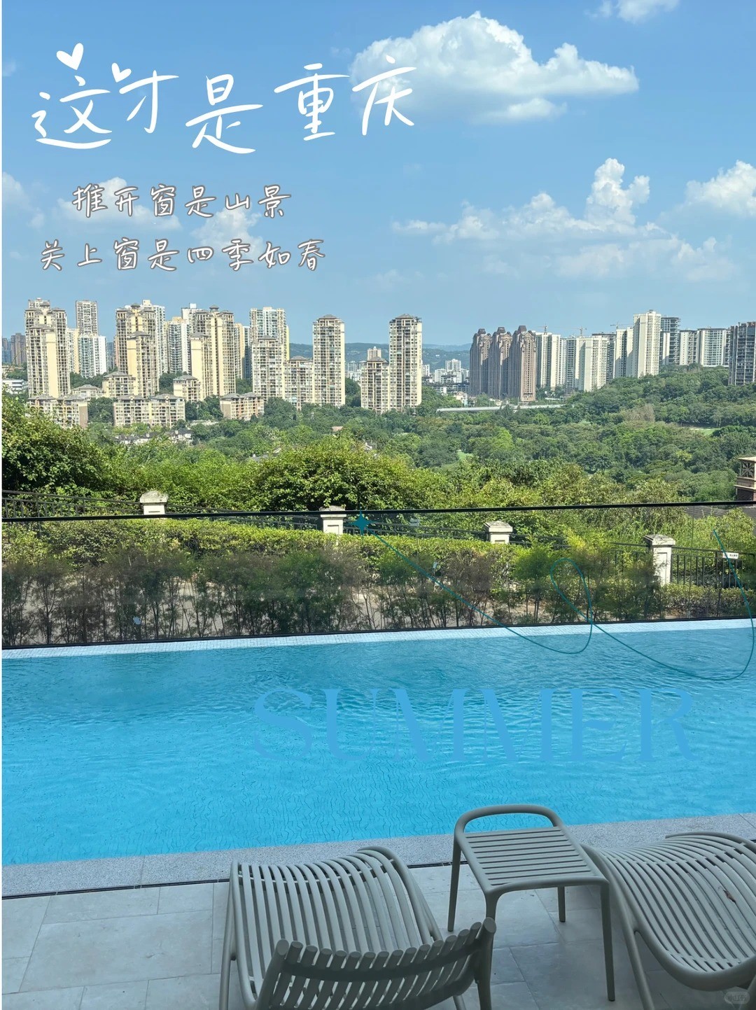 大渡口这才是重庆｜推开窗是山景，关上窗是四季如春