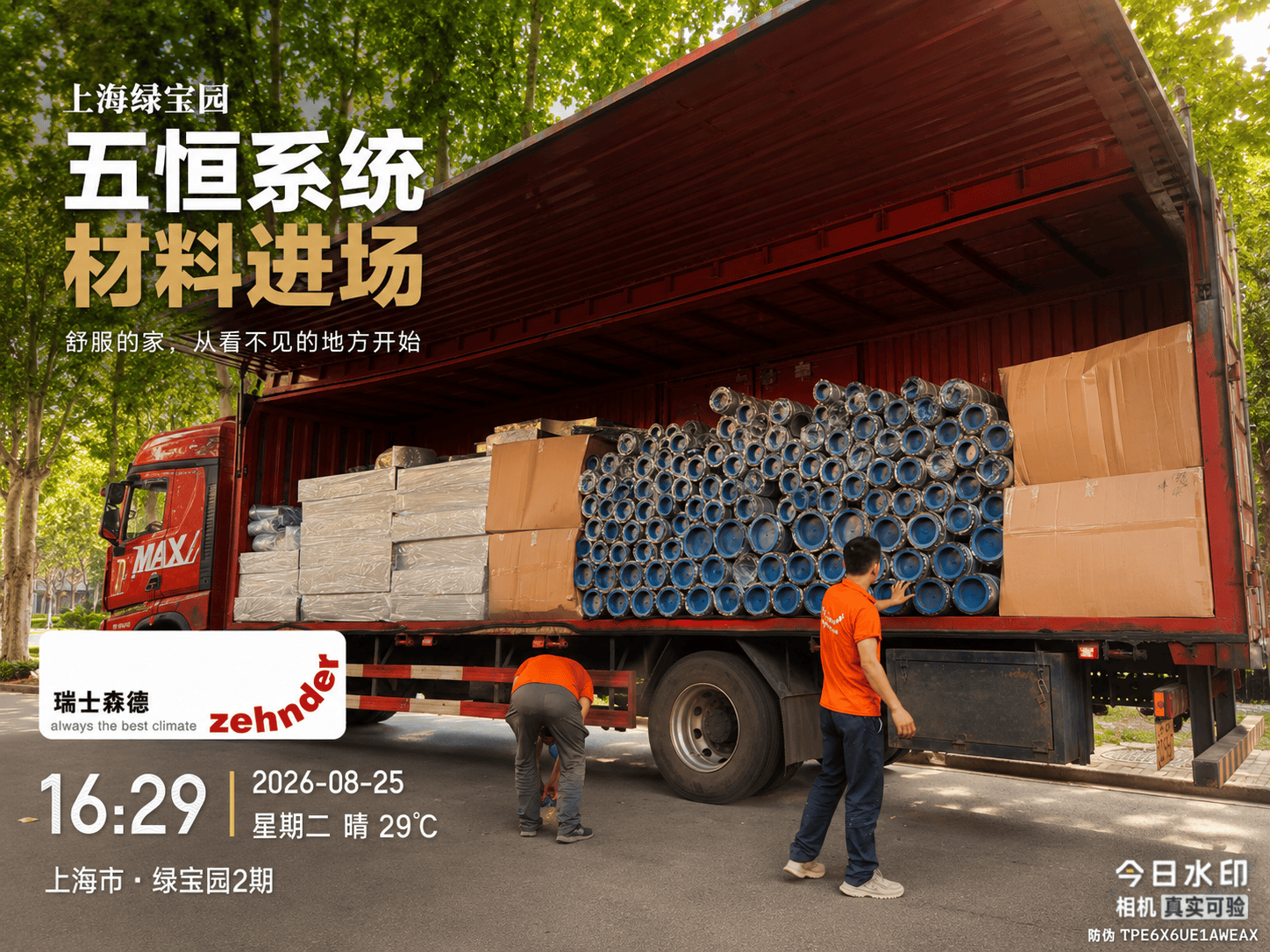 大渡口上海绿宝园｜五恒系统材料进场，舒服的家开始落地了